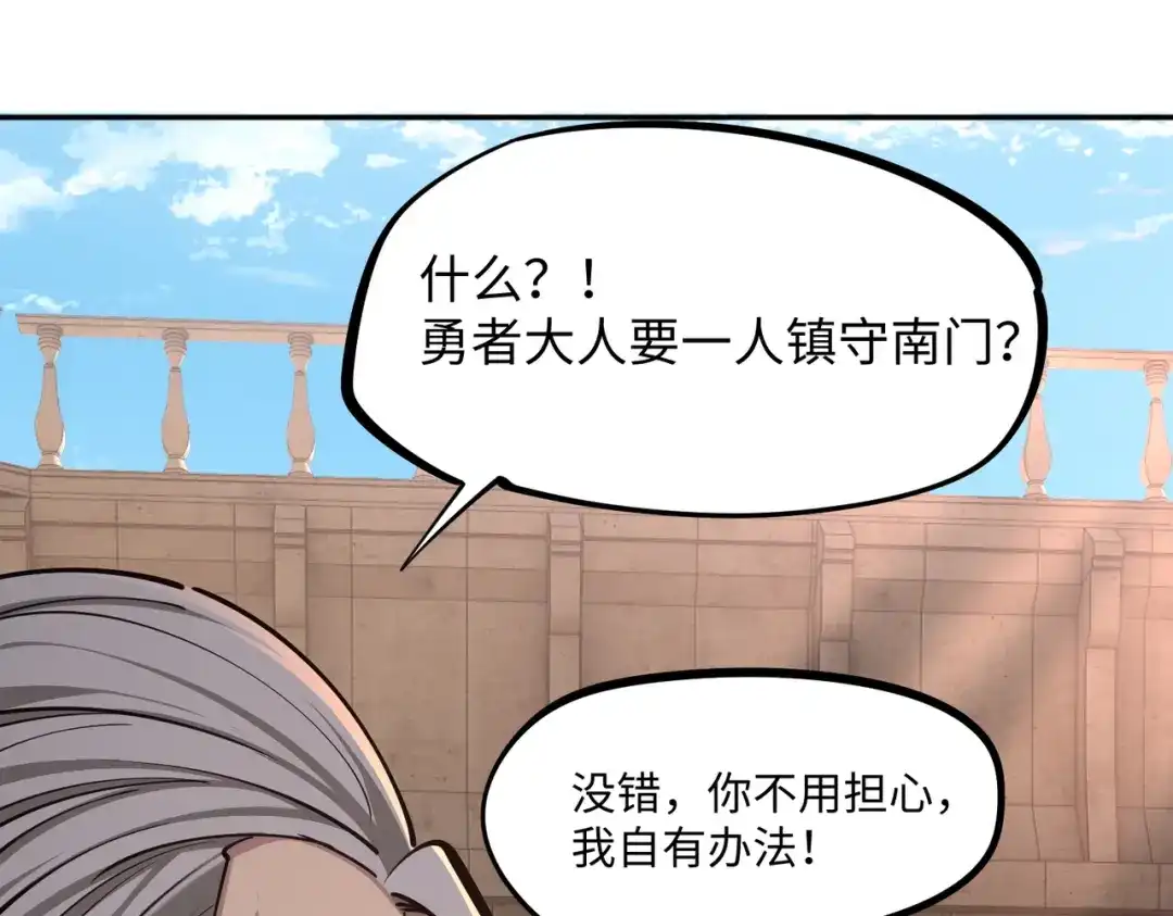 《全民抢塔：我提前通关999层》第28话 兽潮来袭？我一人镇守！ 第32页