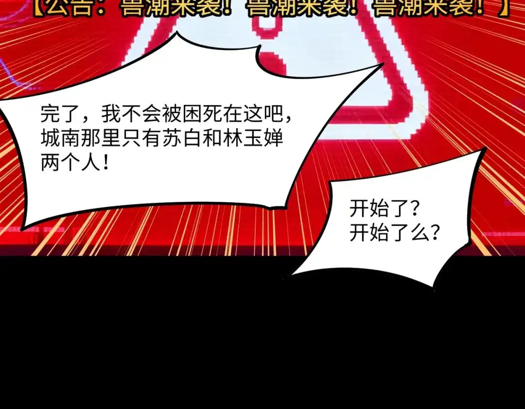 《全民抢塔：我提前通关999层》第28话 兽潮来袭？我一人镇守！ 第104页