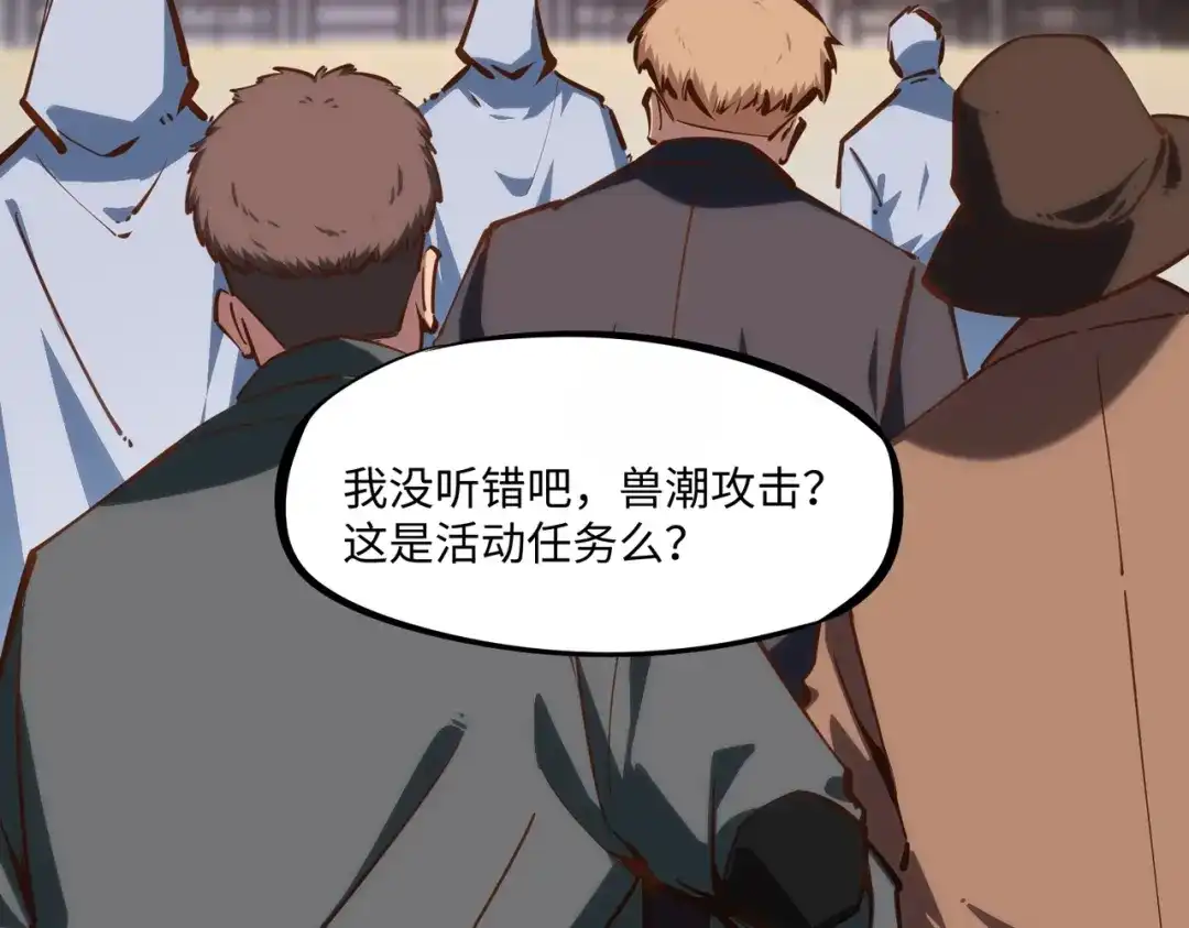 《全民抢塔：我提前通关999层》第28话 兽潮来袭？我一人镇守！ 第44页