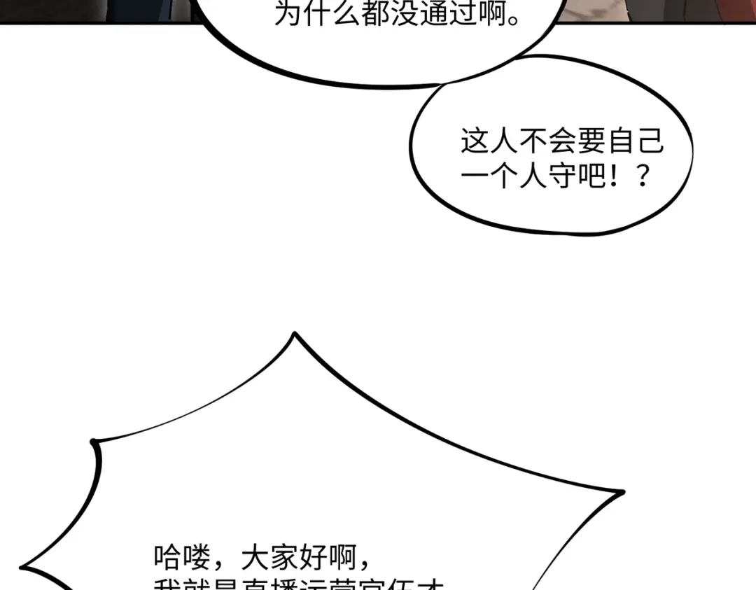 《全民抢塔：我提前通关999层》第28话 兽潮来袭？我一人镇守！ 第86页