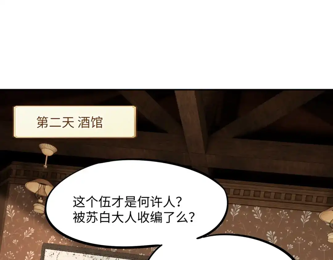 《全民抢塔：我提前通关999层》第28话 兽潮来袭？我一人镇守！ 第81页