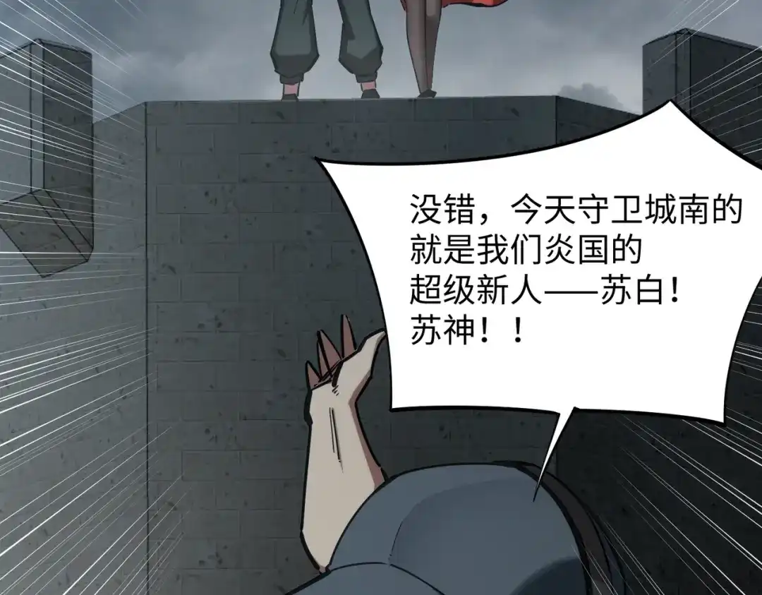 《全民抢塔：我提前通关999层》第28话 兽潮来袭？我一人镇守！ 第97页