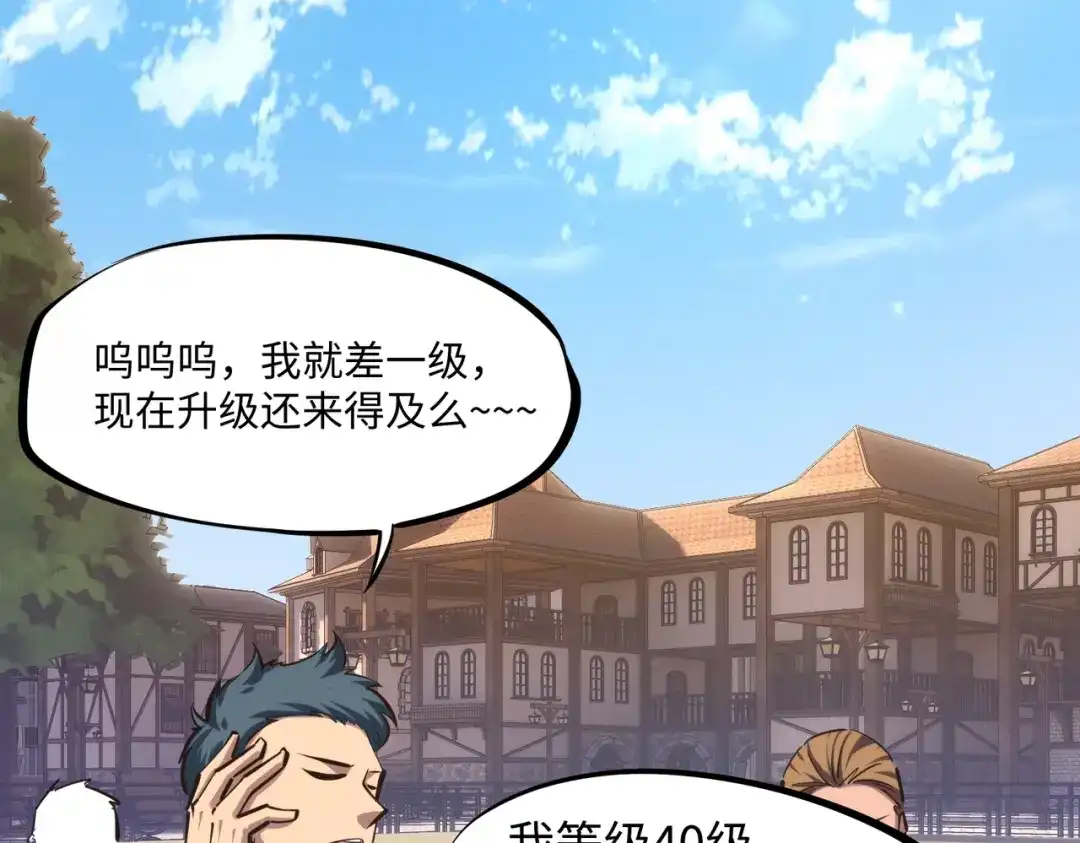 《全民抢塔：我提前通关999层》第28话 兽潮来袭？我一人镇守！ 第47页