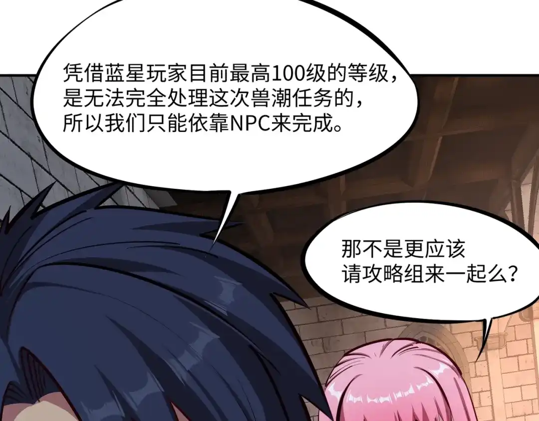 《全民抢塔：我提前通关999层》第28话 兽潮来袭？我一人镇守！ 第54页