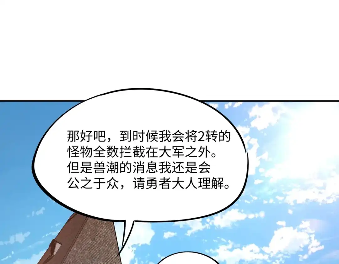 《全民抢塔：我提前通关999层》第28话 兽潮来袭？我一人镇守！ 第36页