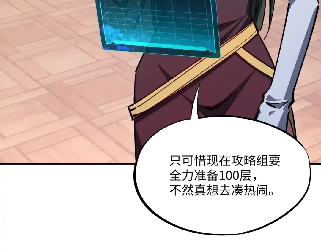 《全民抢塔：我提前通关999层》第28话 兽潮来袭？我一人镇守！ 第71页