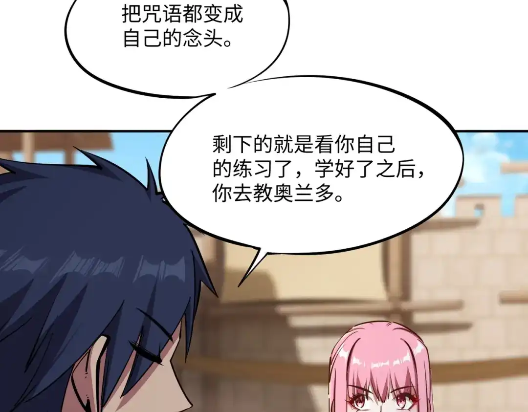 《全民抢塔：我提前通关999层》第28话 兽潮来袭？我一人镇守！ 第75页