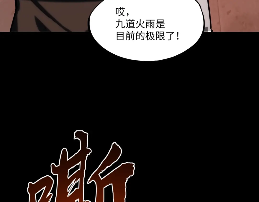 《全民抢塔：我提前通关999层》第28话 兽潮来袭？我一人镇守！ 第136页