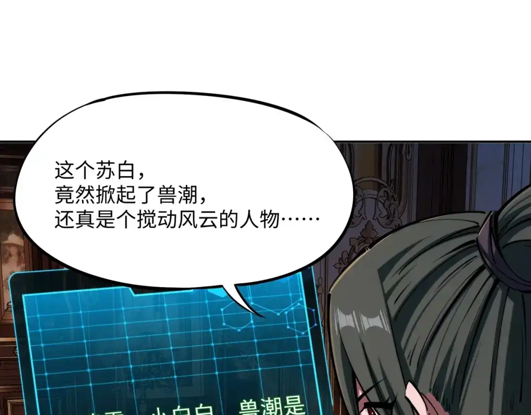 《全民抢塔：我提前通关999层》第28话 兽潮来袭？我一人镇守！ 第67页