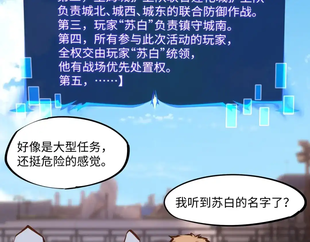 《全民抢塔：我提前通关999层》第28话 兽潮来袭？我一人镇守！ 第43页