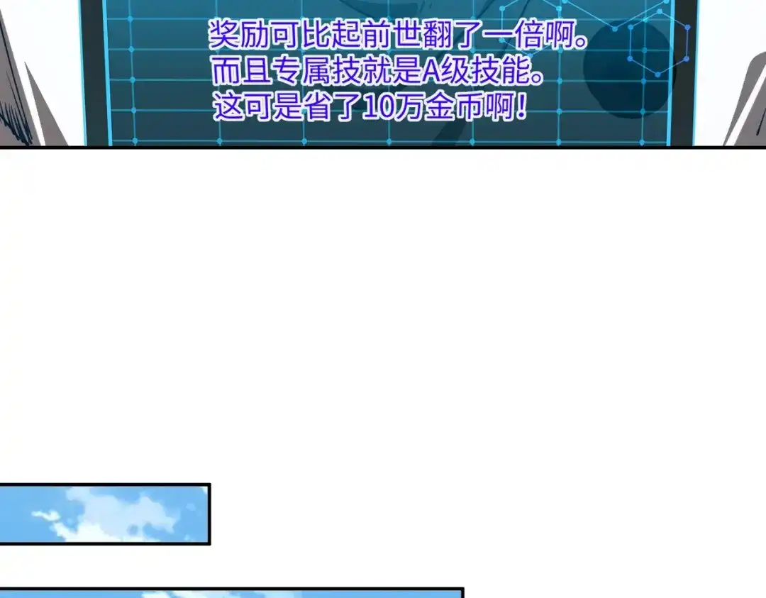 《全民抢塔：我提前通关999层》第28话 兽潮来袭？我一人镇守！ 第41页