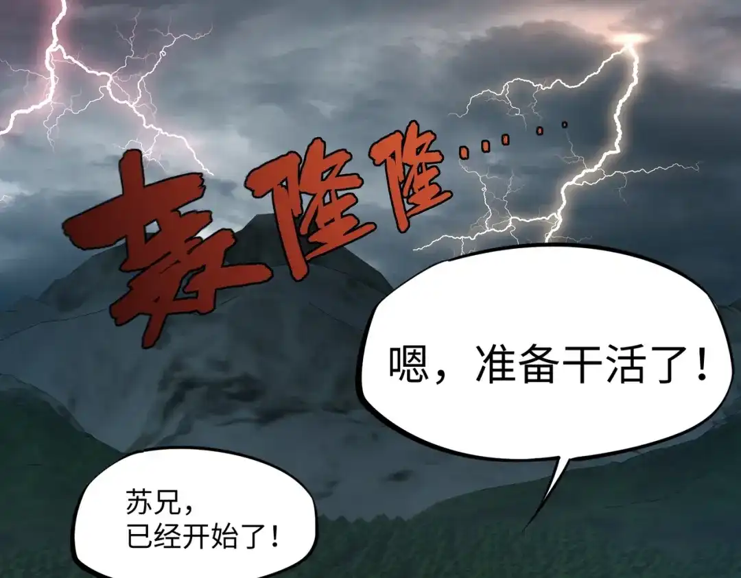 《全民抢塔：我提前通关999层》第28话 兽潮来袭？我一人镇守！ 第108页