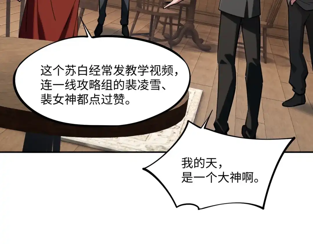 《全民抢塔：我提前通关999层》第28话 兽潮来袭？我一人镇守！ 第83页