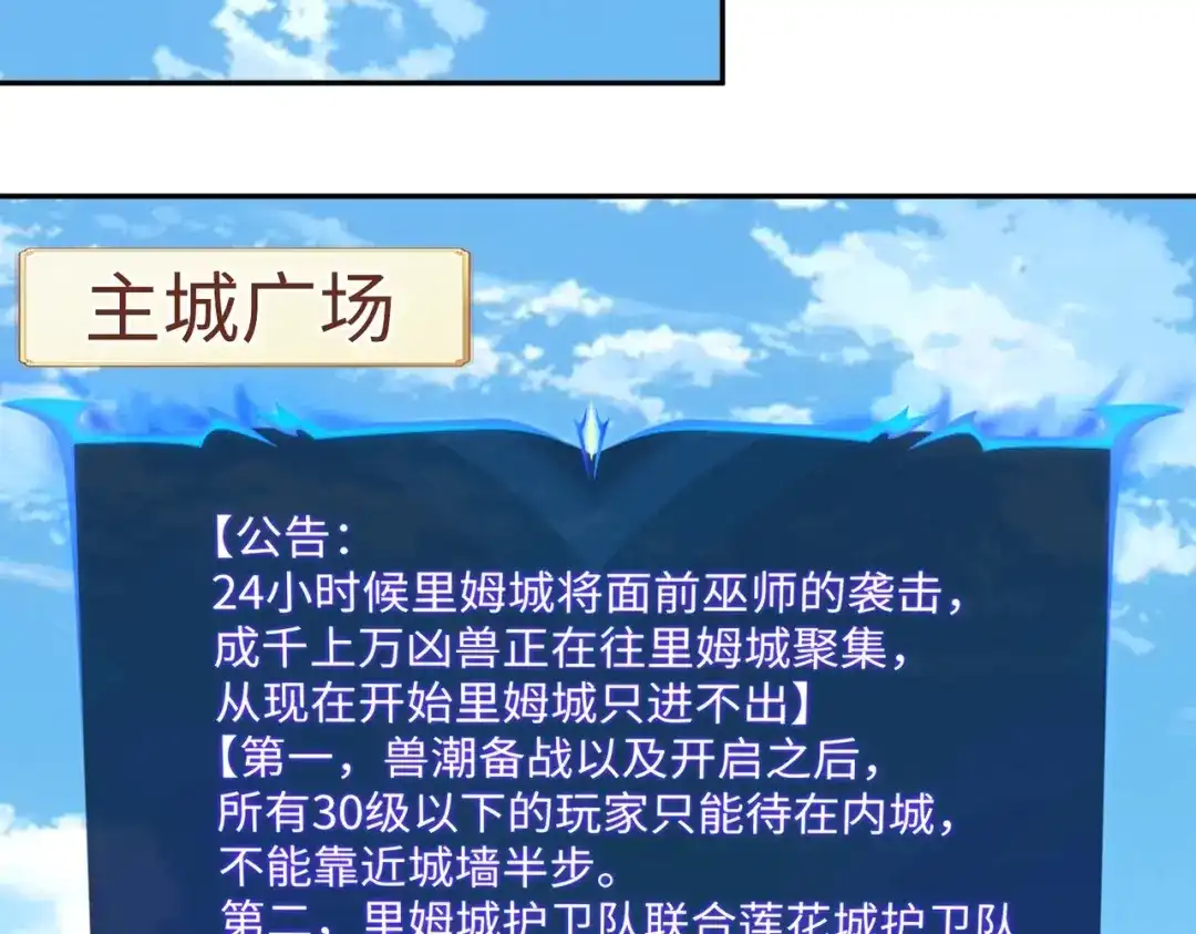 《全民抢塔：我提前通关999层》第28话 兽潮来袭？我一人镇守！ 第42页