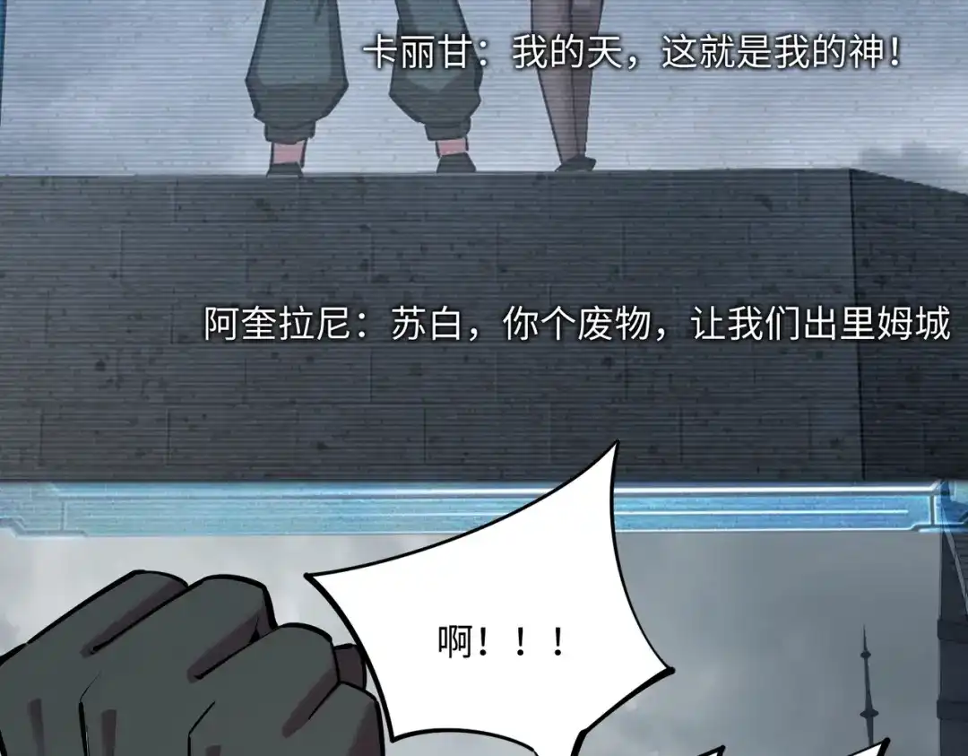 《全民抢塔：我提前通关999层》第28话 兽潮来袭？我一人镇守！ 第100页