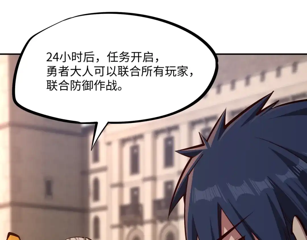 《全民抢塔：我提前通关999层》第28话 兽潮来袭？我一人镇守！ 第29页