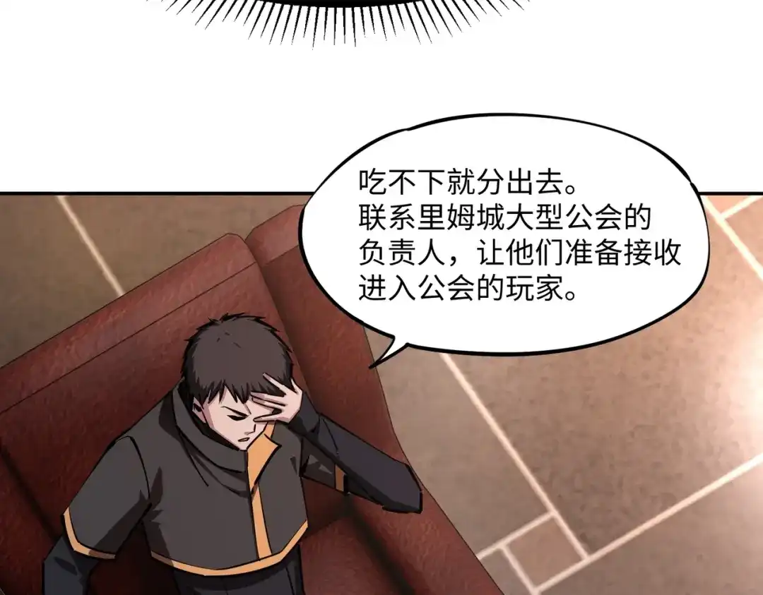 《全民抢塔：我提前通关999层》第29话 苏白！你在拿玩家的命开玩笑！ 第31页