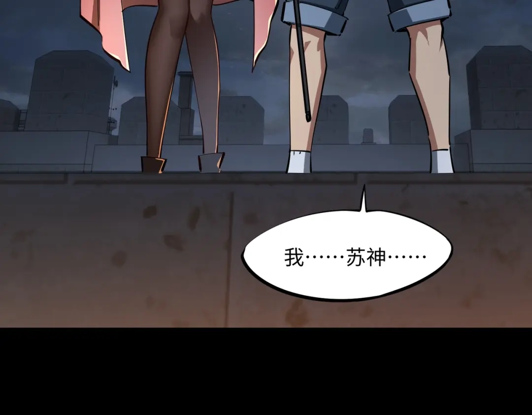 《全民抢塔：我提前通关999层》第29话 苏白！你在拿玩家的命开玩笑！ 第82页
