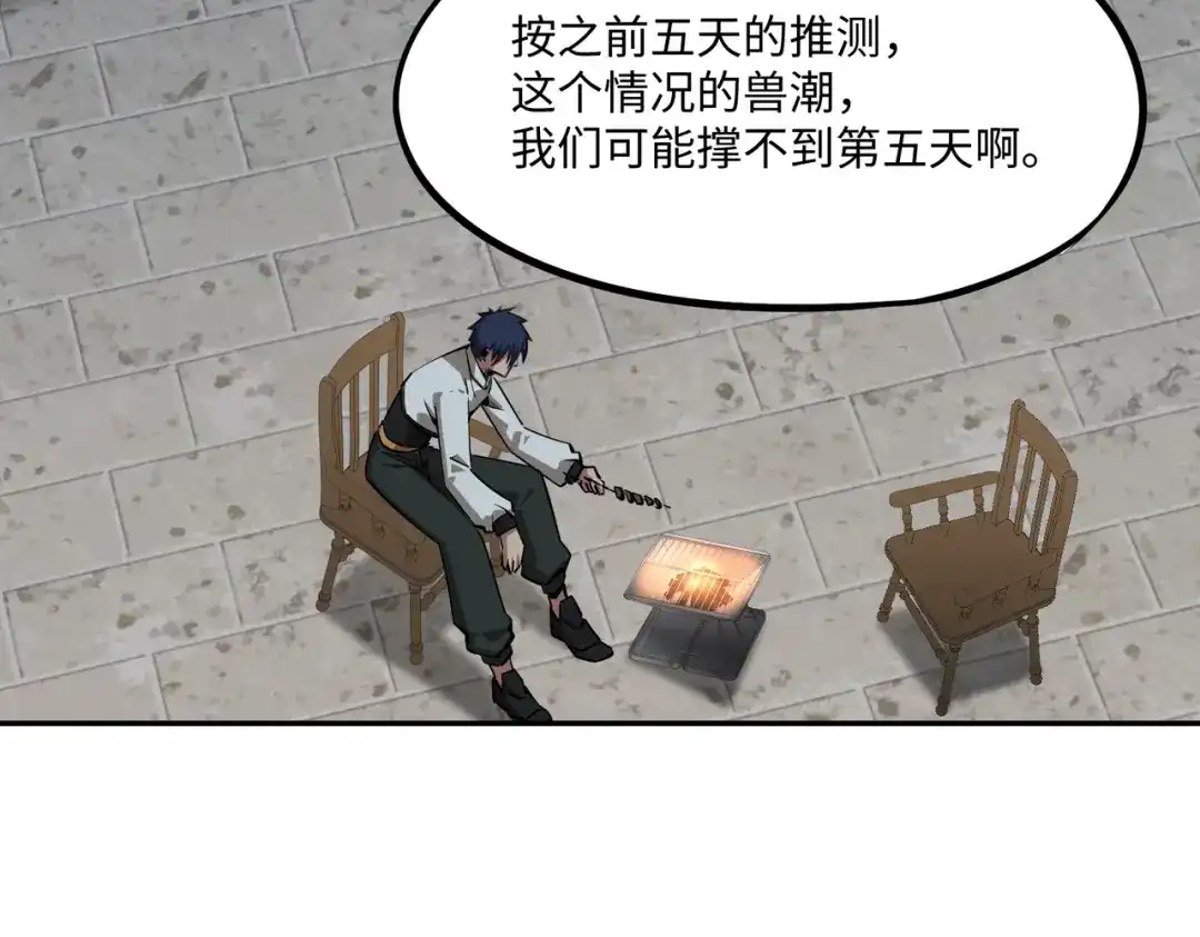 《全民抢塔：我提前通关999层》第29话 苏白！你在拿玩家的命开玩笑！ 第131页