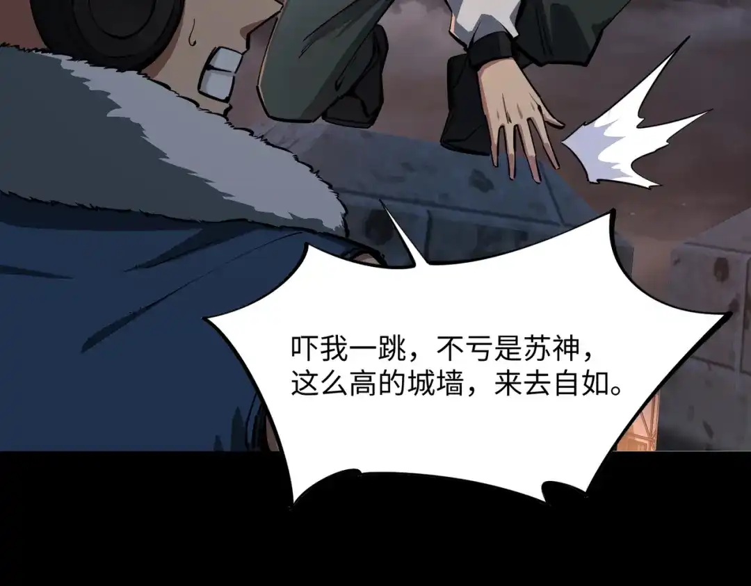《全民抢塔：我提前通关999层》第29话 苏白！你在拿玩家的命开玩笑！ 第112页