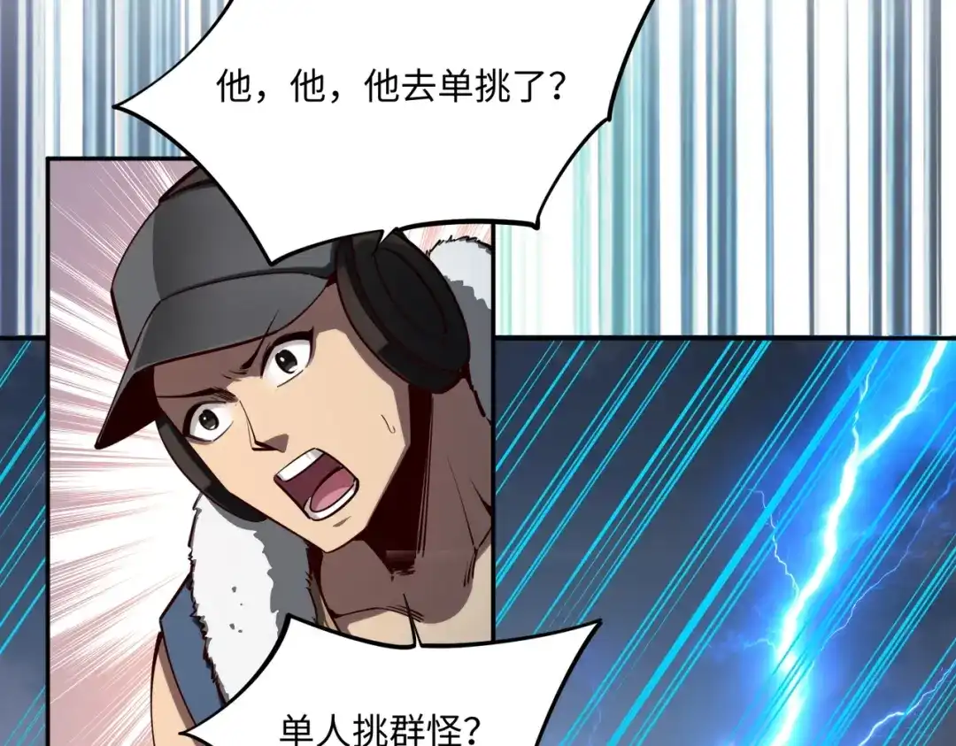 《全民抢塔：我提前通关999层》第29话 苏白！你在拿玩家的命开玩笑！ 第155页