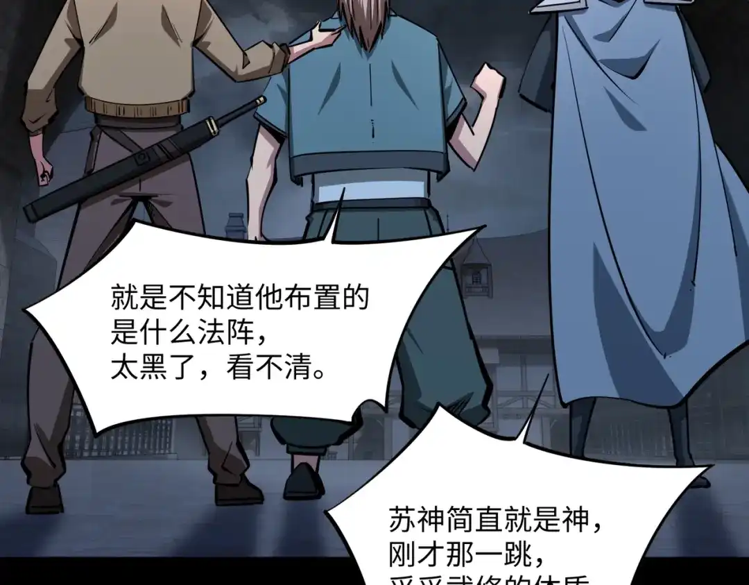 《全民抢塔：我提前通关999层》第29话 苏白！你在拿玩家的命开玩笑！ 第102页