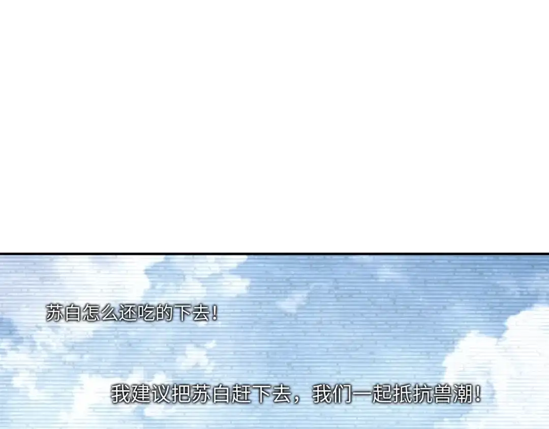 《全民抢塔：我提前通关999层》第29话 苏白！你在拿玩家的命开玩笑！ 第132页