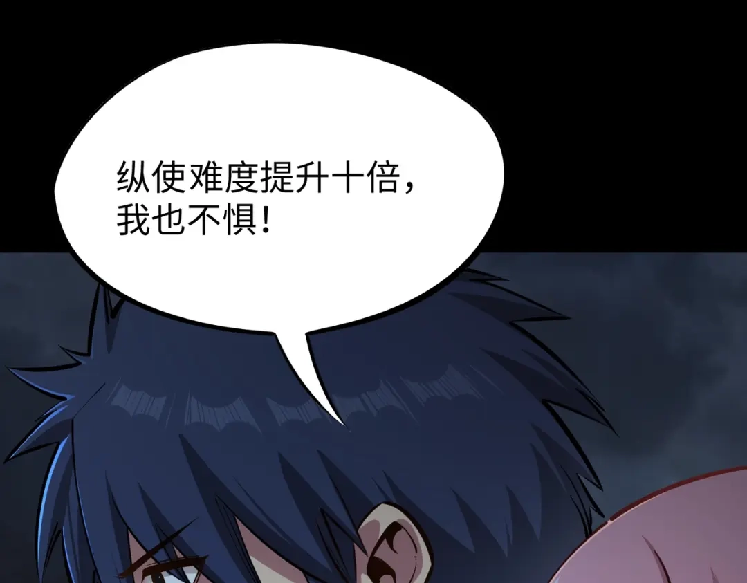 《全民抢塔：我提前通关999层》第29话 苏白！你在拿玩家的命开玩笑！ 第74页