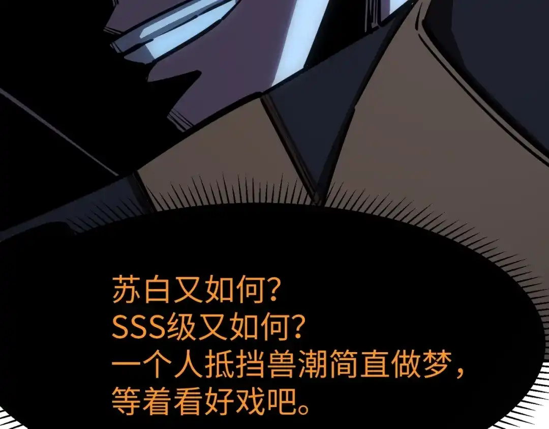 《全民抢塔：我提前通关999层》第29话 苏白！你在拿玩家的命开玩笑！ 第56页