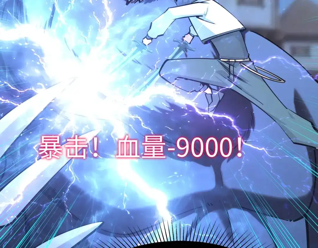 《全民抢塔：我提前通关999层》第29话 苏白！你在拿玩家的命开玩笑！ 第164页
