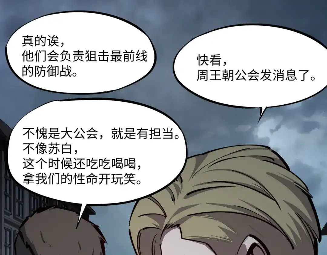 《全民抢塔：我提前通关999层》第29话 苏白！你在拿玩家的命开玩笑！ 第38页