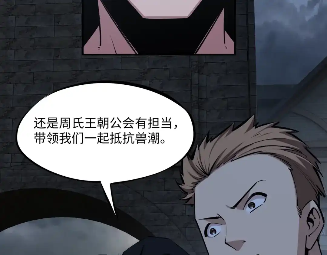 《全民抢塔：我提前通关999层》第29话 苏白！你在拿玩家的命开玩笑！ 第43页