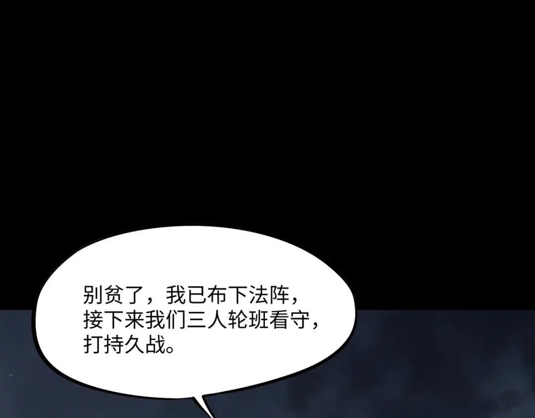 《全民抢塔：我提前通关999层》第29话 苏白！你在拿玩家的命开玩笑！ 第113页