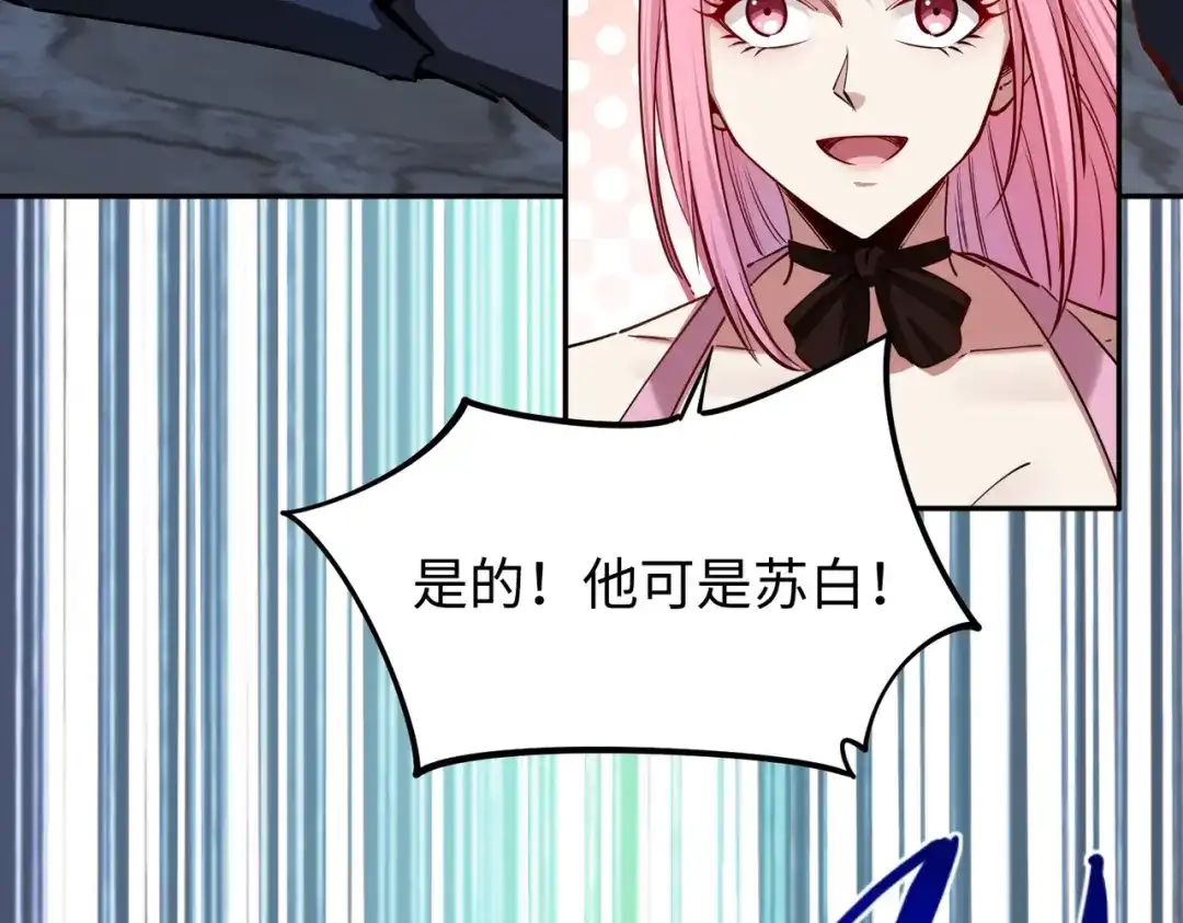 《全民抢塔：我提前通关999层》第29话 苏白！你在拿玩家的命开玩笑！ 第158页