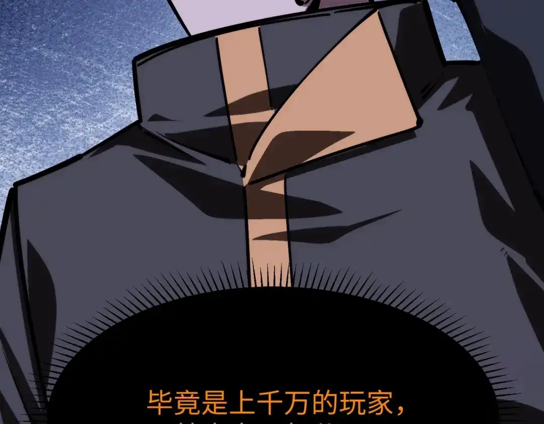 《全民抢塔：我提前通关999层》第29话 苏白！你在拿玩家的命开玩笑！ 第35页