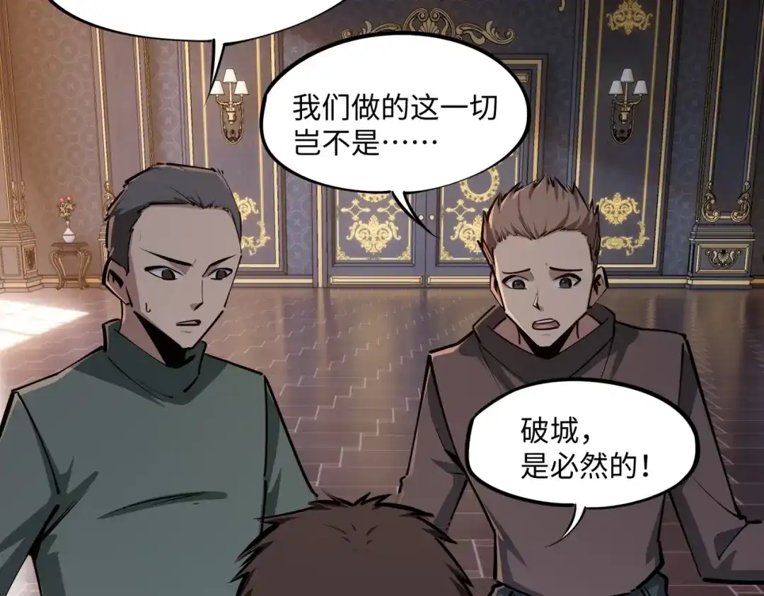 《全民抢塔：我提前通关999层》第29话 苏白！你在拿玩家的命开玩笑！ 第52页
