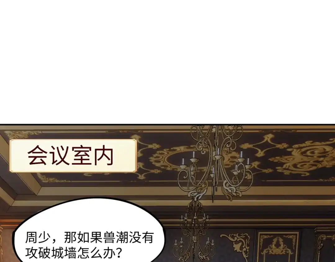 《全民抢塔：我提前通关999层》第29话 苏白！你在拿玩家的命开玩笑！ 第51页