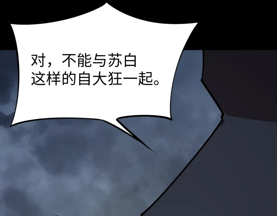 《全民抢塔：我提前通关999层》第29话 苏白！你在拿玩家的命开玩笑！ 第45页
