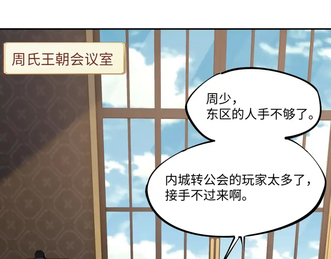 《全民抢塔：我提前通关999层》第29话 苏白！你在拿玩家的命开玩笑！ 第26页