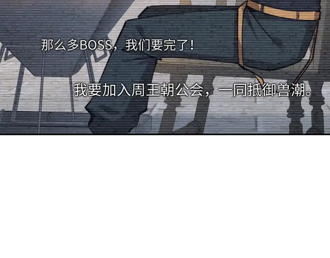《全民抢塔：我提前通关999层》第29话 苏白！你在拿玩家的命开玩笑！ 第134页