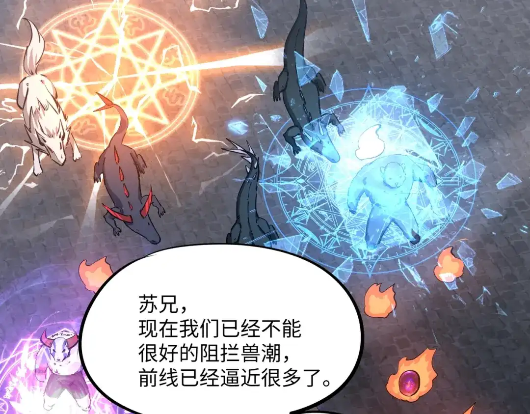 《全民抢塔：我提前通关999层》第29话 苏白！你在拿玩家的命开玩笑！ 第129页
