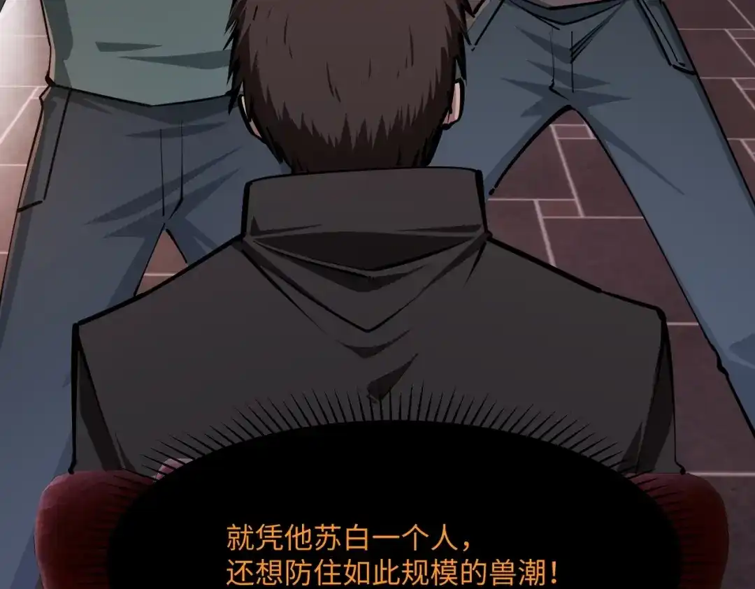 《全民抢塔：我提前通关999层》第29话 苏白！你在拿玩家的命开玩笑！ 第53页