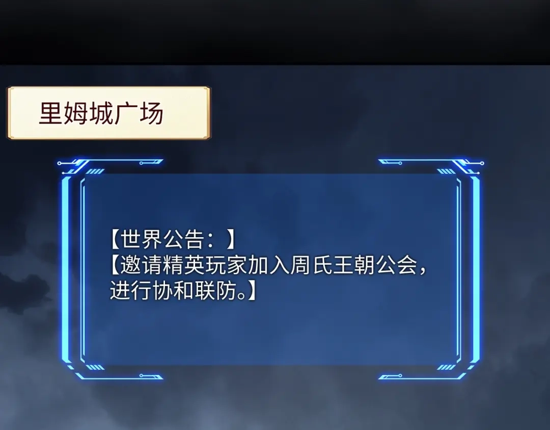 《全民抢塔：我提前通关999层》第29话 苏白！你在拿玩家的命开玩笑！ 第37页