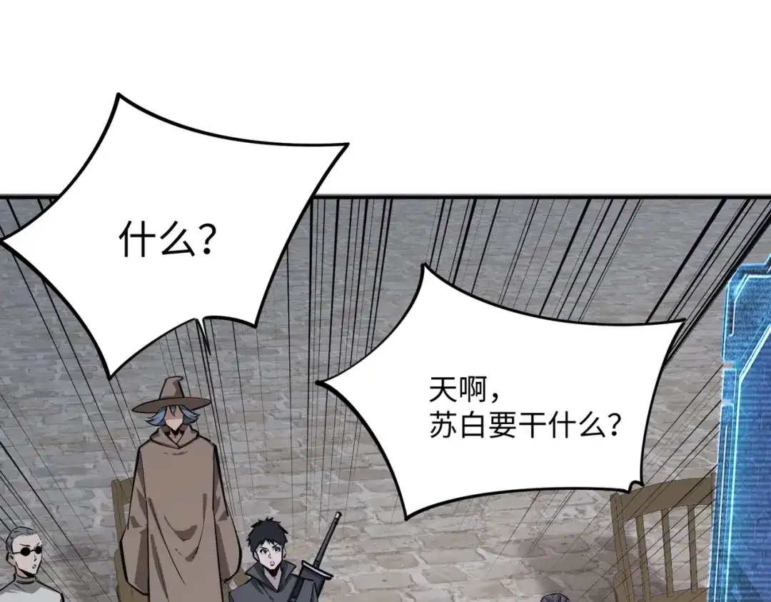 《全民抢塔：我提前通关999层》第29话 苏白！你在拿玩家的命开玩笑！ 第152页