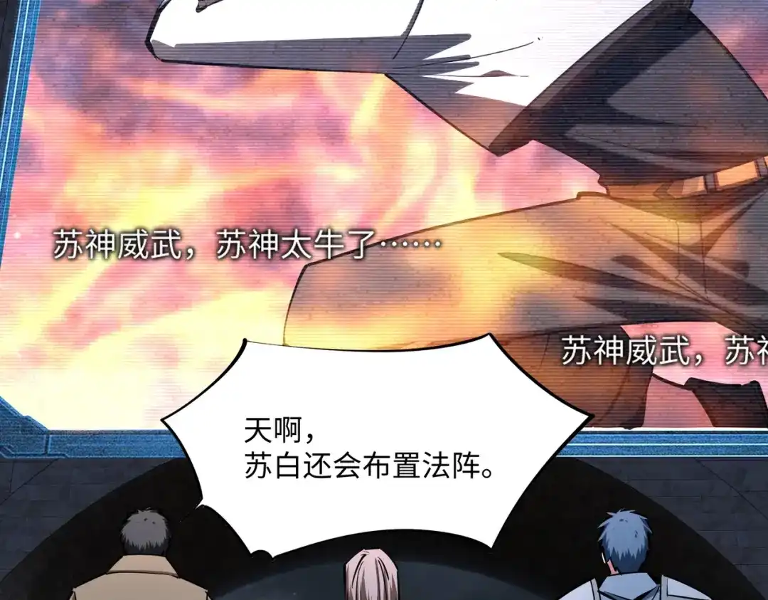 《全民抢塔：我提前通关999层》第29话 苏白！你在拿玩家的命开玩笑！ 第101页