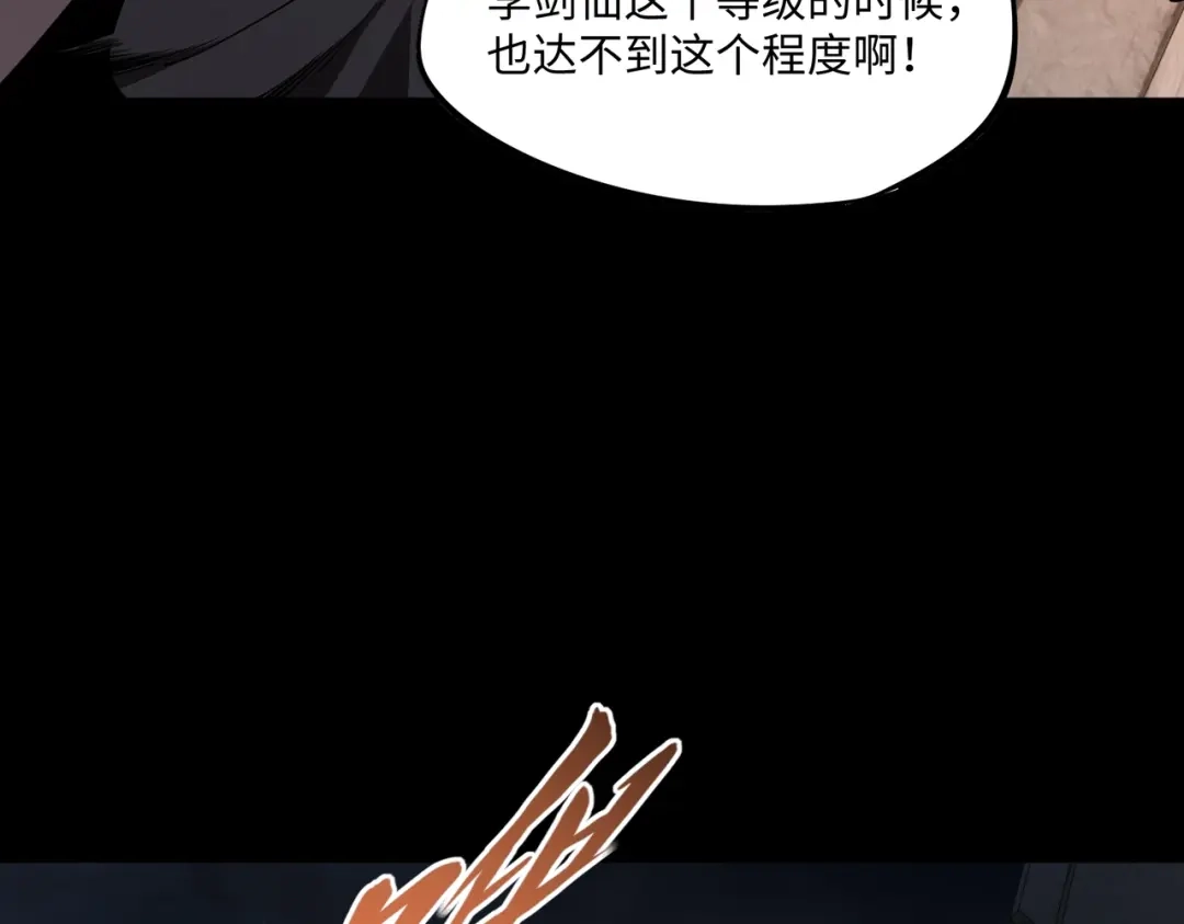 《全民抢塔：我提前通关999层》第29话 苏白！你在拿玩家的命开玩笑！ 第107页