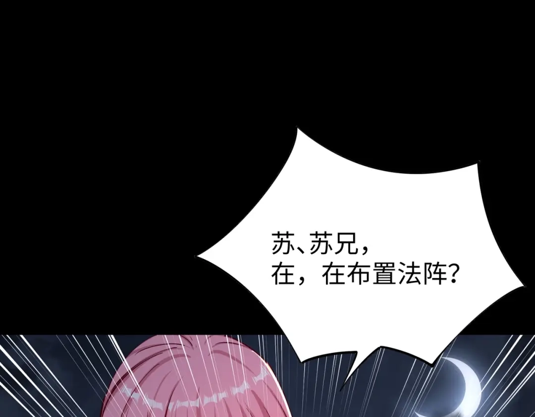 《全民抢塔：我提前通关999层》第29话 苏白！你在拿玩家的命开玩笑！ 第97页