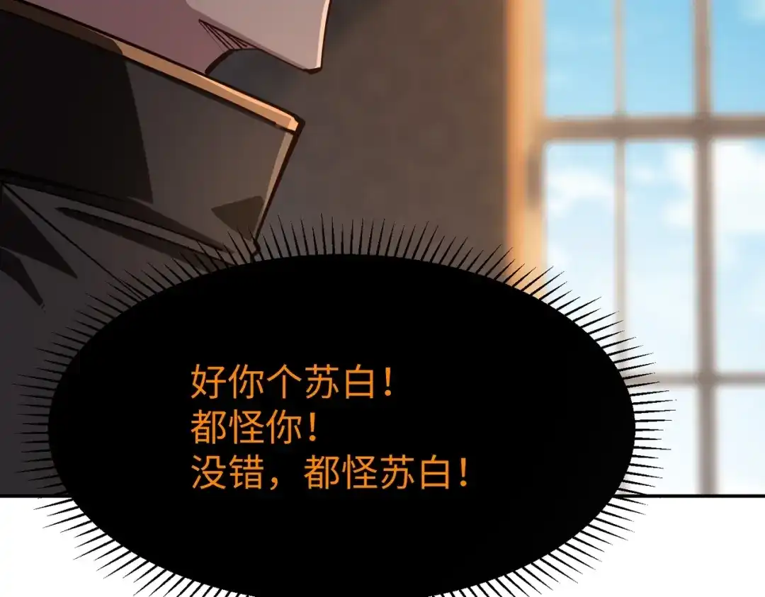 《全民抢塔：我提前通关999层》第29话 苏白！你在拿玩家的命开玩笑！ 第30页