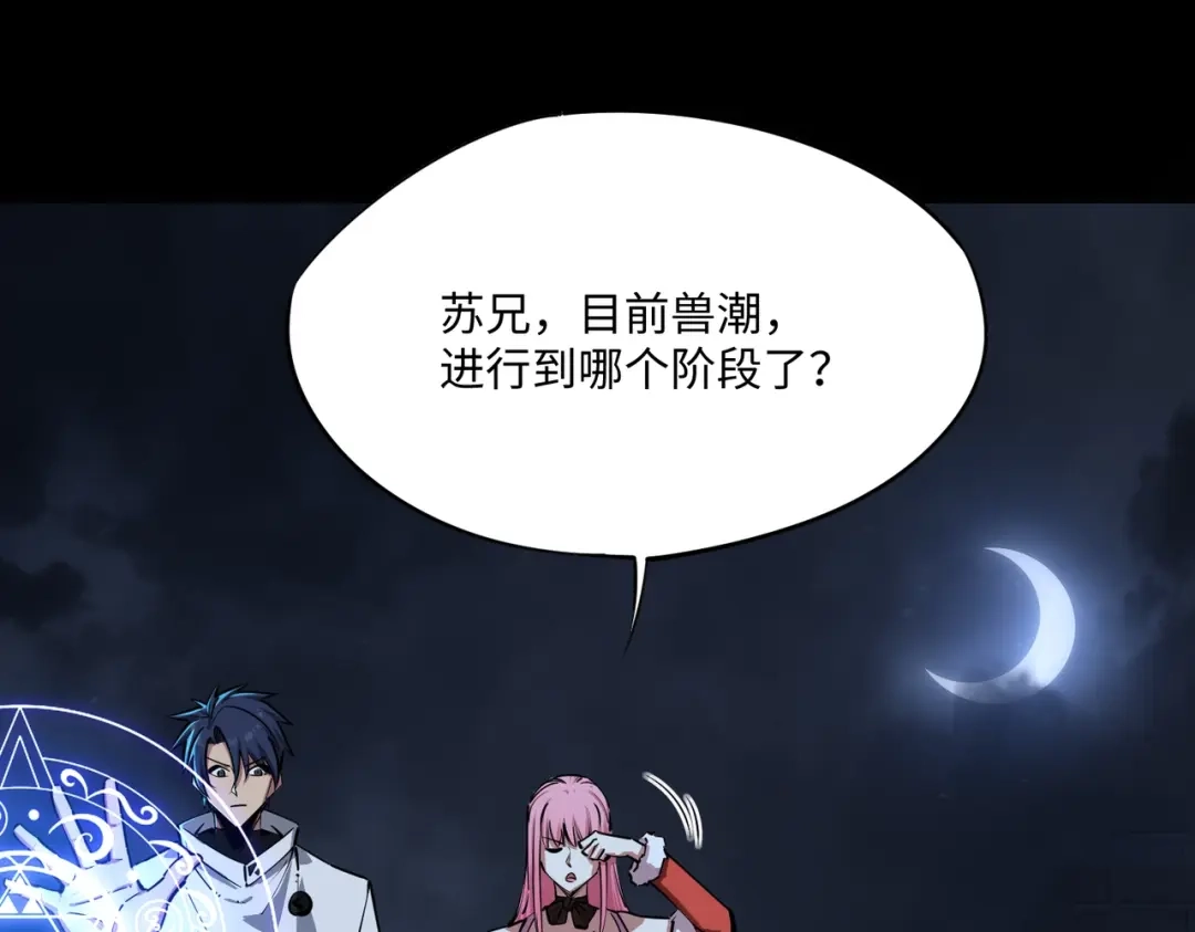 《全民抢塔：我提前通关999层》第29话 苏白！你在拿玩家的命开玩笑！ 第64页