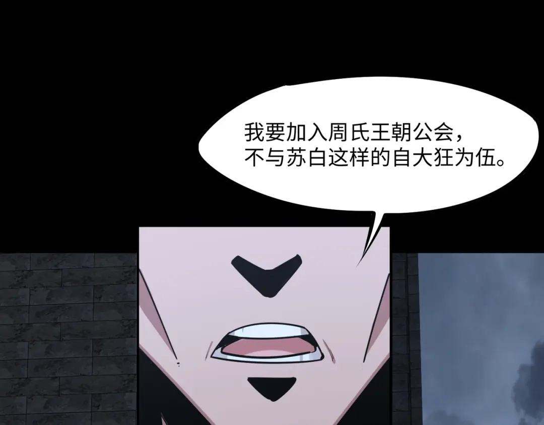 《全民抢塔：我提前通关999层》第29话 苏白！你在拿玩家的命开玩笑！ 第42页